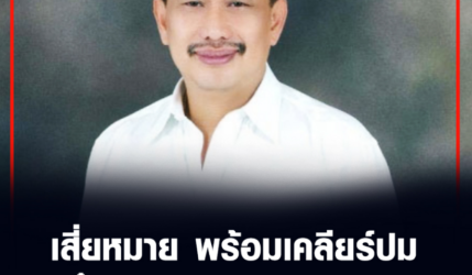 ​เสี่ย​หมาย​ พร้อม​เคลียร์​ปม​ เฮีย​ตี๋​ หลังตัดขาด ​ยอด​เหล็ก​เพชร​