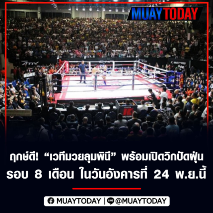 ฤกษ์ดี! 