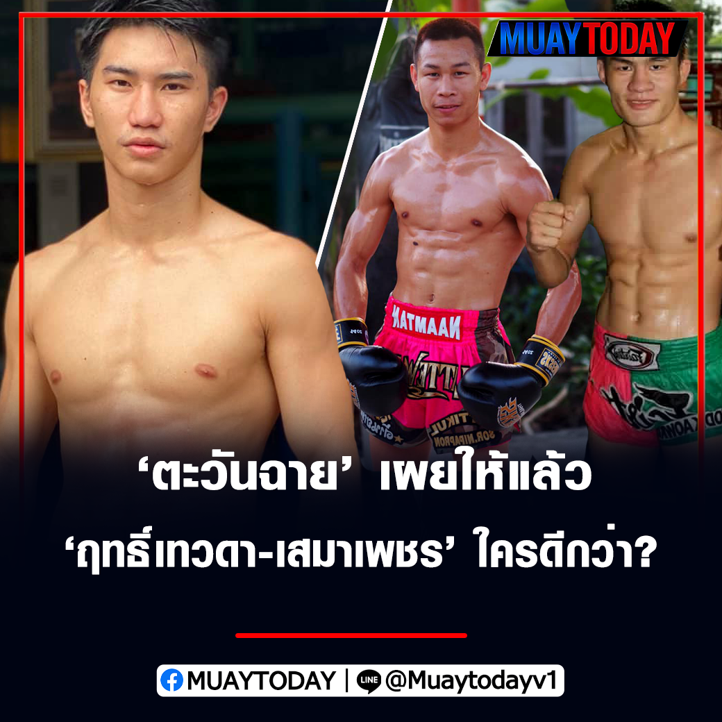 ตะวัน​ฉาย​ พี.เค​แสน​ชัย​มวยไทย​ยิม​