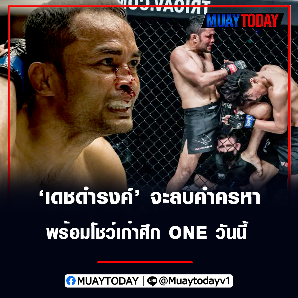 เดชดำรงค์