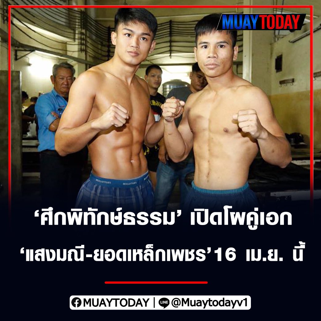 ศึกพิทักษ์ธรรม