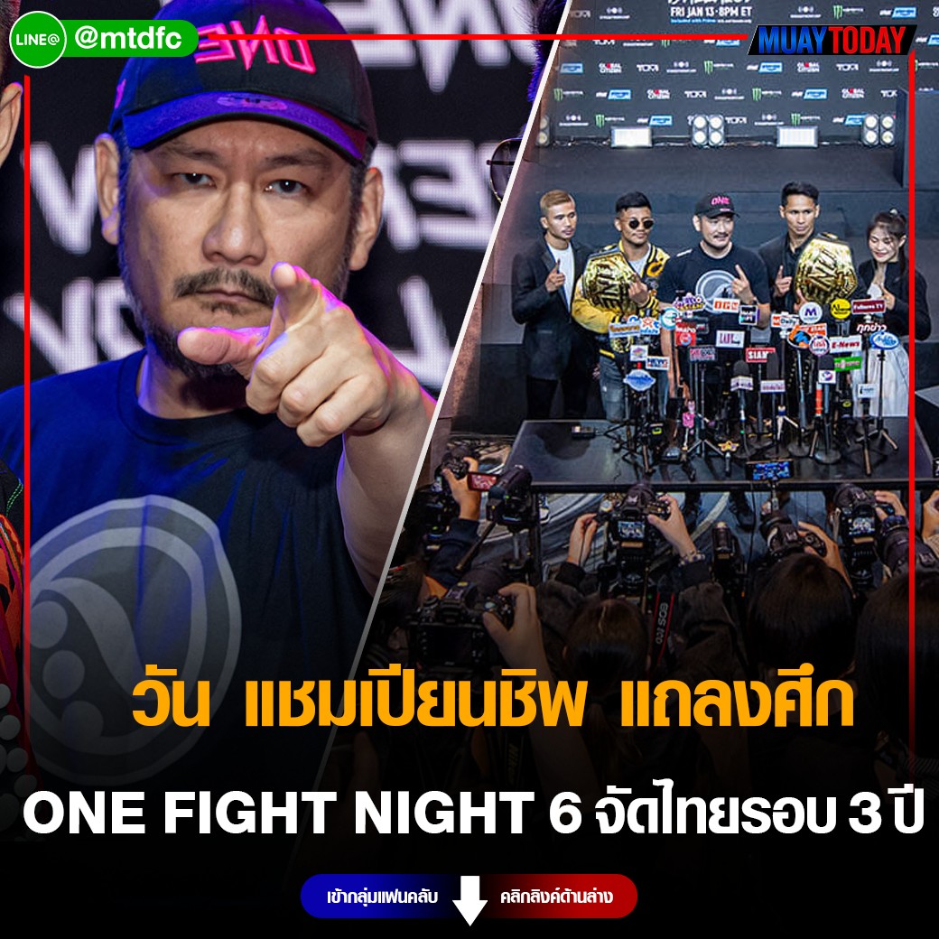 ONE FIGHT NIGHT 6