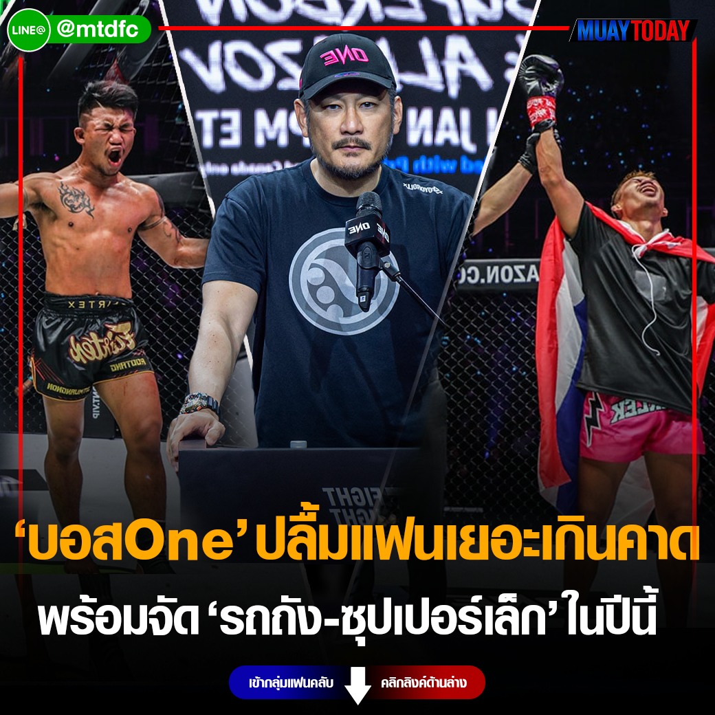 บอสOne 