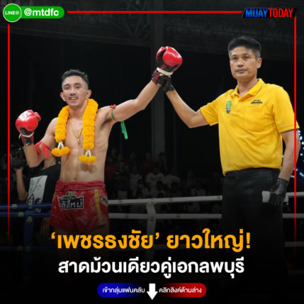 ‘เพชรธงชัย’ ยาวใหญ่! สาดม้วนเดียวคู่เอกลพบุรี