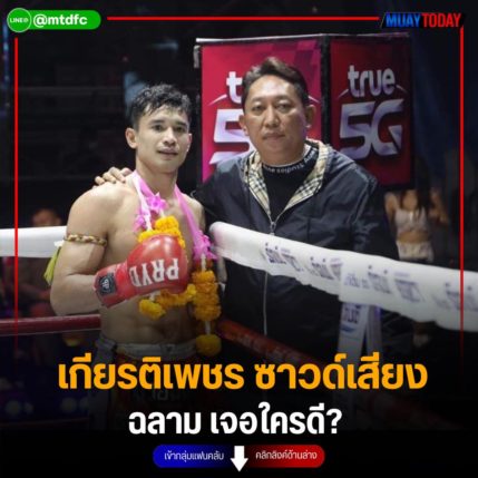 เกียรติเพชร ซาวด์เสียง ฉลาม เจอใครดี?